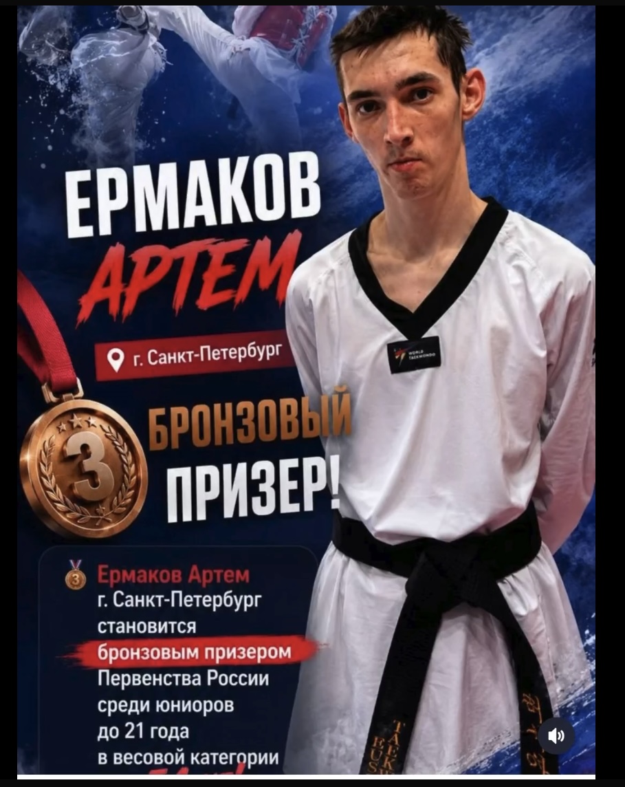 Ермаков Артем - бронзовый призер первенства России среди юниоров до 21 года