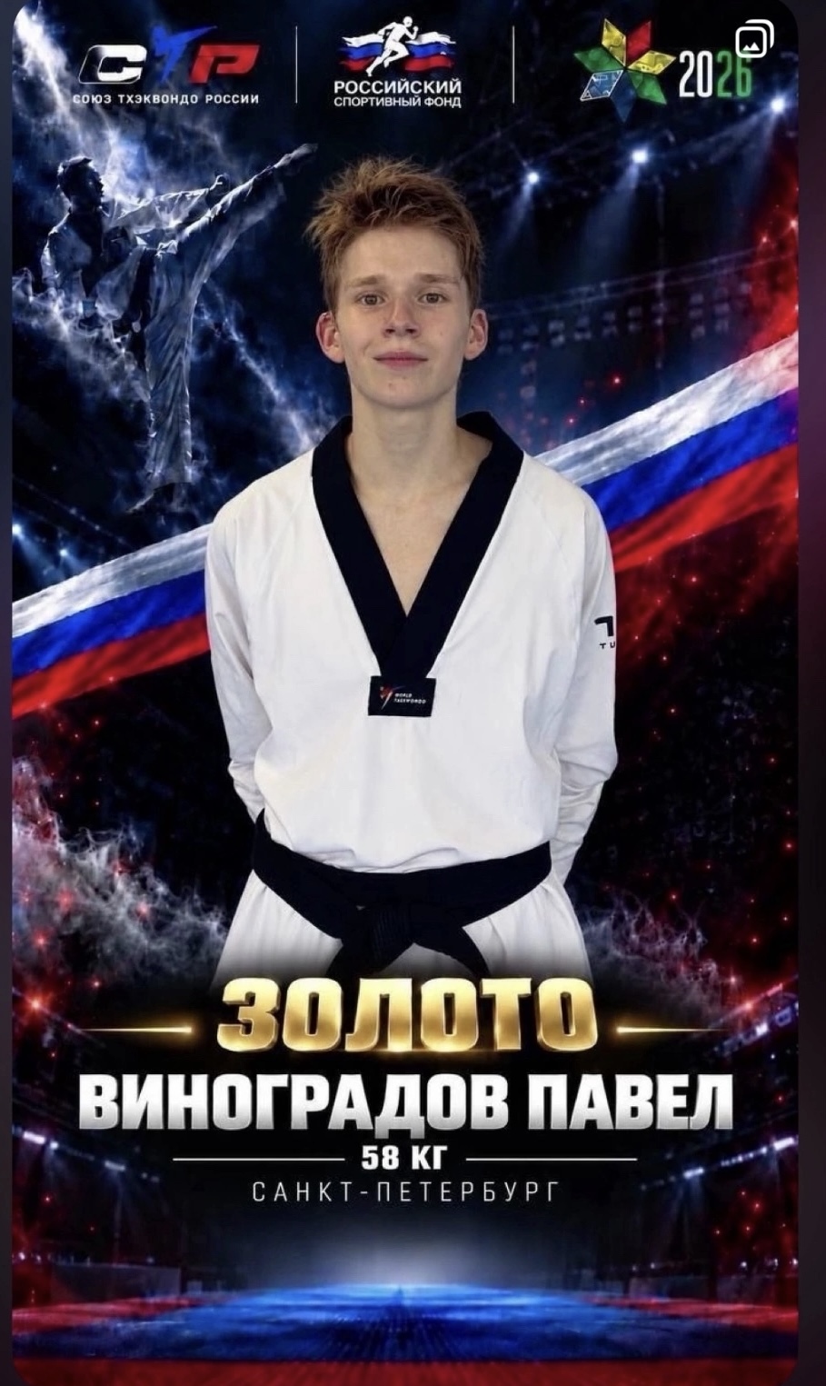 Виноградов Павел - победитель Спартакиады народов России